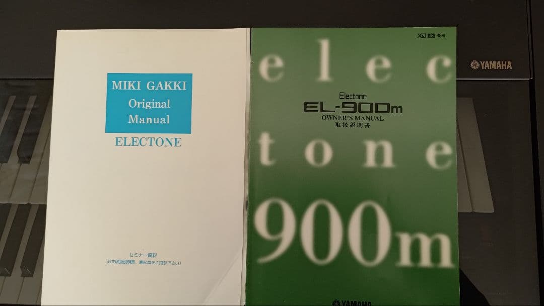 ヤマハ　エレクトーン　EL-900m 本体、椅子付 取りに来て下さる方のみ