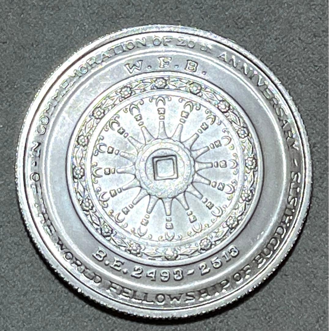 タイ1971年 銀貨 50バーツ 世界仏教20周年