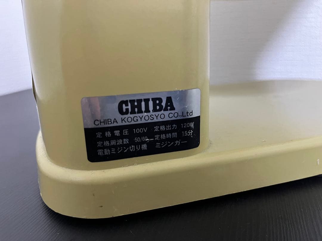CHIBA ミジンガー 電動みじん切り機 業務用 ミジン切り器 プレート3種類