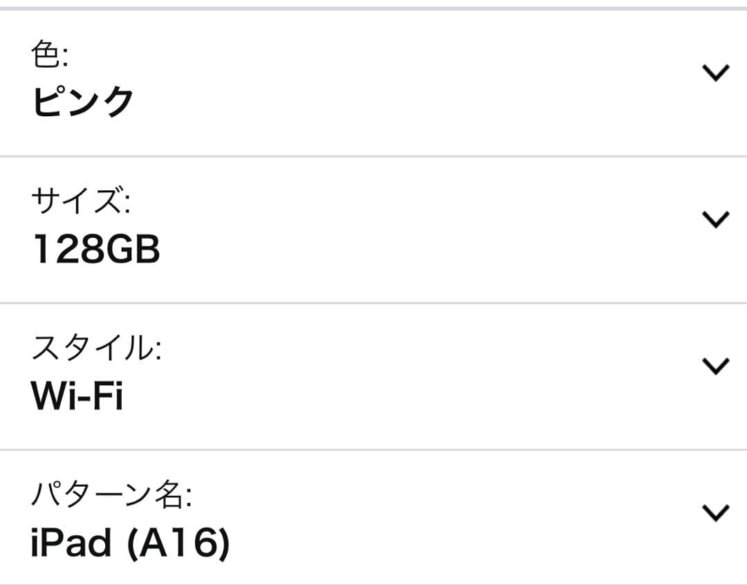 iPad (A16) WiFiモデル 128GB ピンク : 備品付き（箱なし）