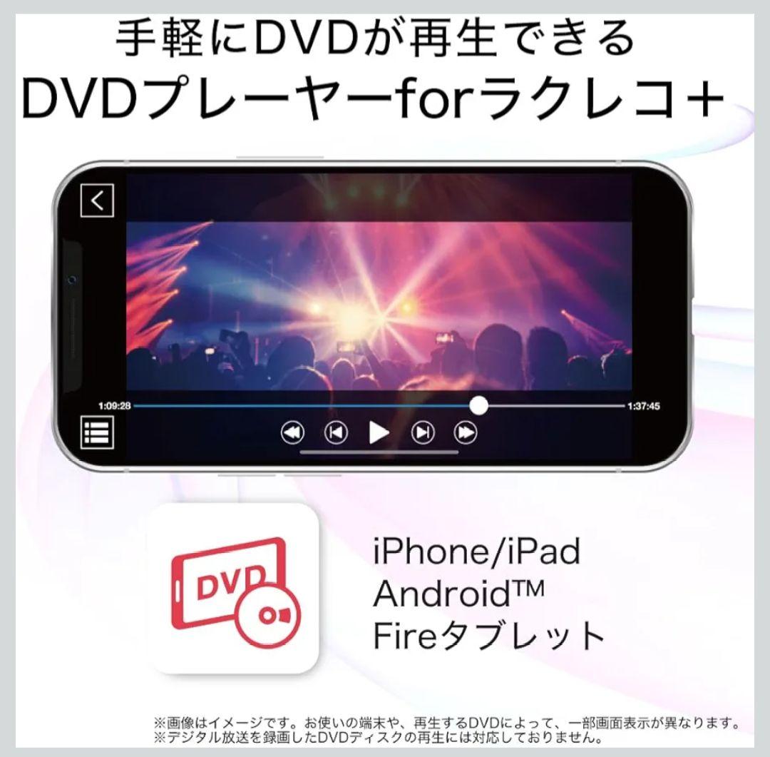 ラクレコ+　RR-PW2-WH/N　Wi-Fiモデル　ホワイト