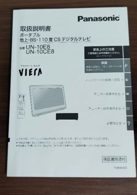 Panasonic VIERA UN-10E8 ポータブルテレビ