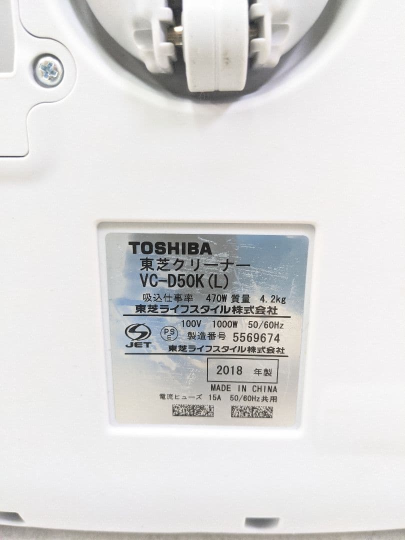 TOSHIBA 東芝 VC-D50K-L 紙パック式掃除機 2018年製