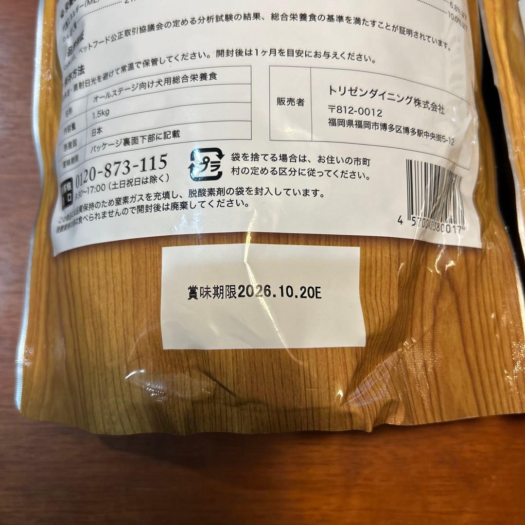 日本製ドッグフード　「うまか」