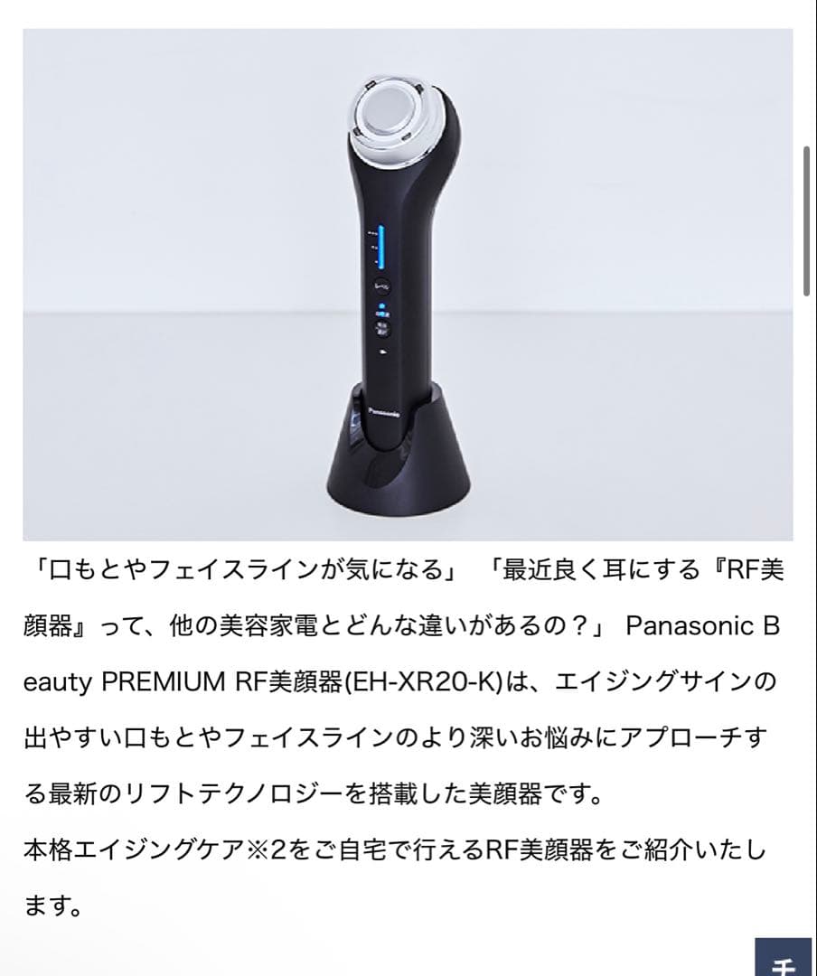 Panasonic パナソニック　美顔器　EH-XR20 RF 高周波　超音波