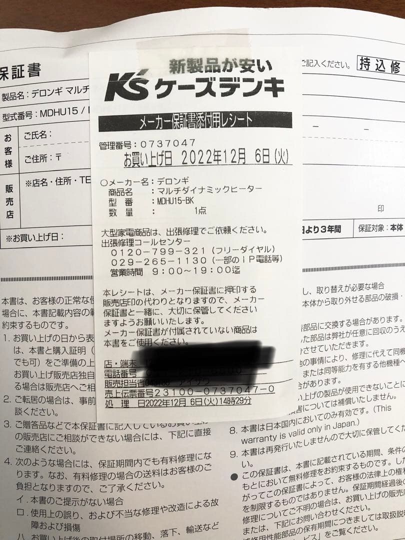 デロンギ　マルチダイナミックヒーター MDHU15-BK ほぼ未使用