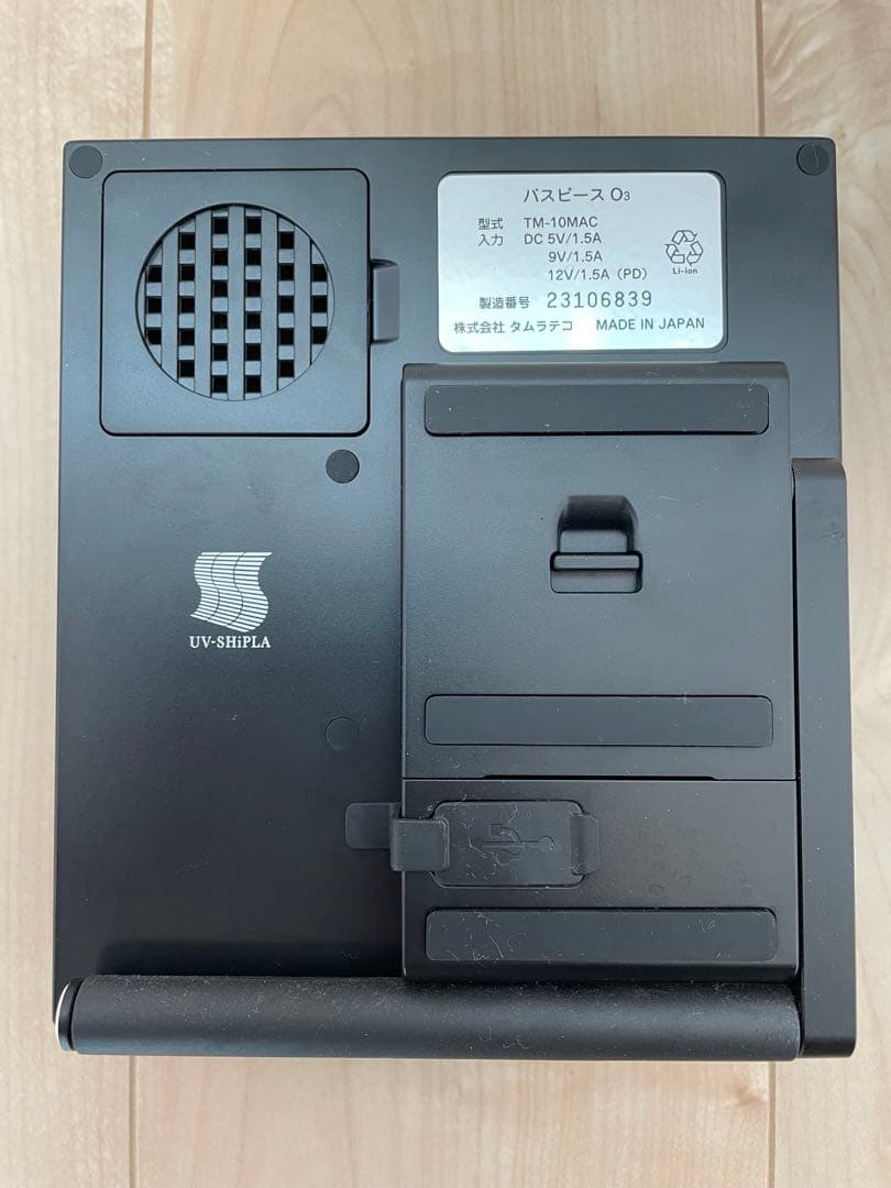 【美品】バスピースO3オゾン発生器　コードレス型オゾン除菌・消臭器