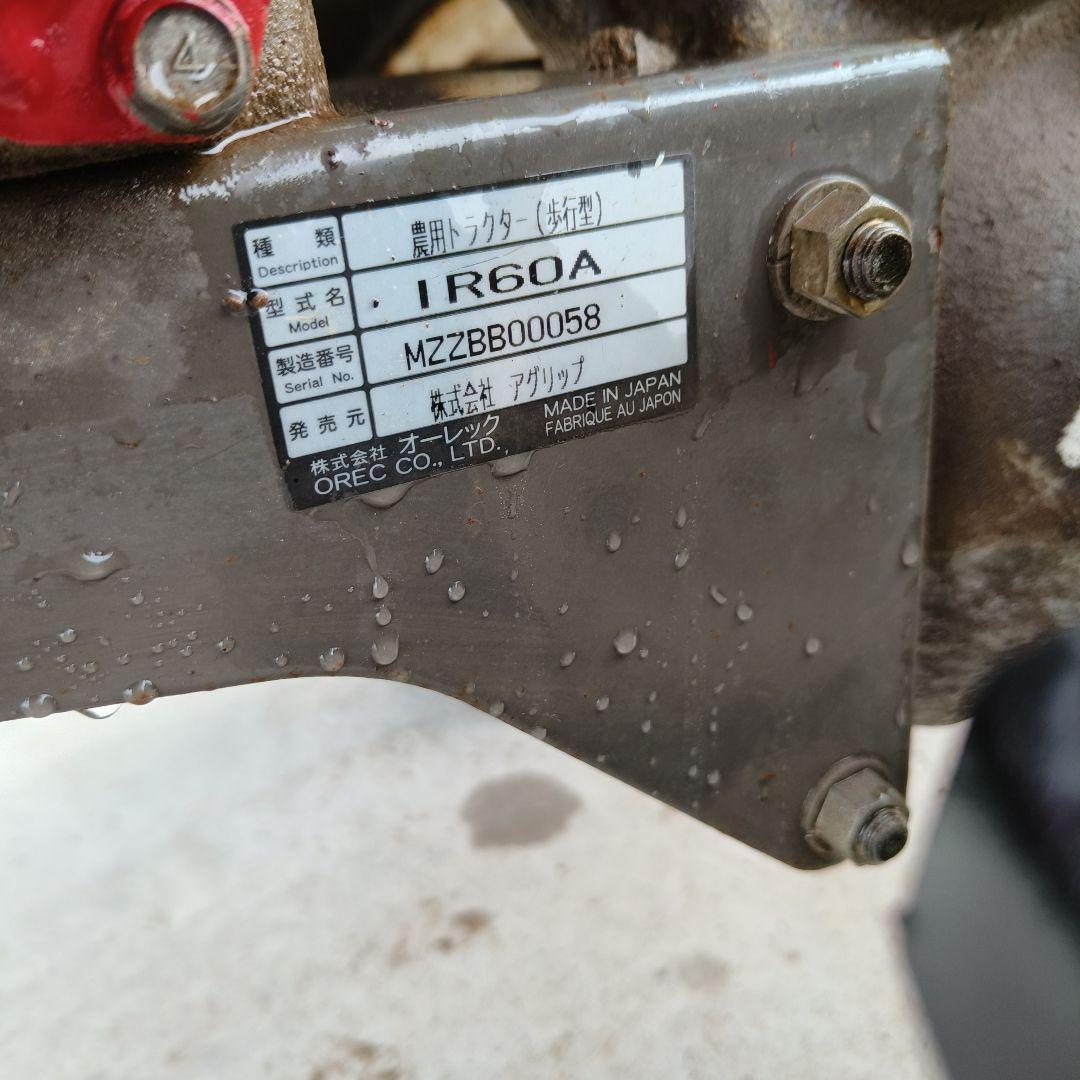 アグリップ　IKS　IR60A 耕運機 管理機 家庭菜園　最大5.6馬力