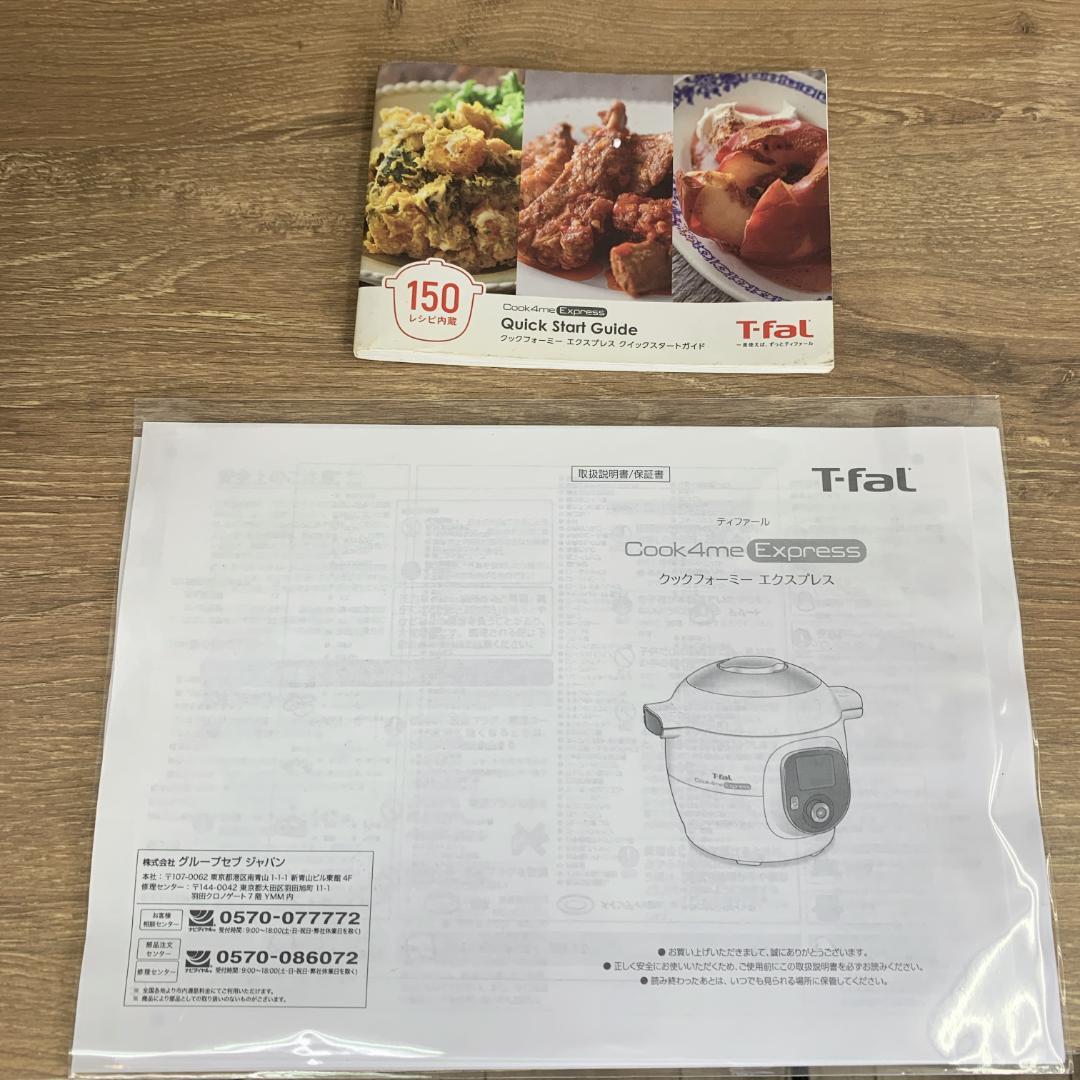 T-faL　ティファール　クックフォーミー エクスプレス　電気圧力鍋　6L