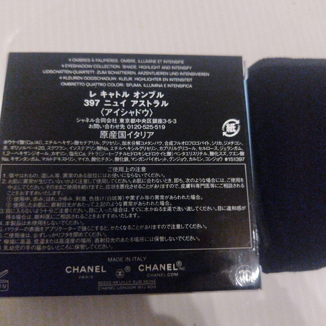 シャネル　レ キャトル オンブル / 397 ニュイ アストラル