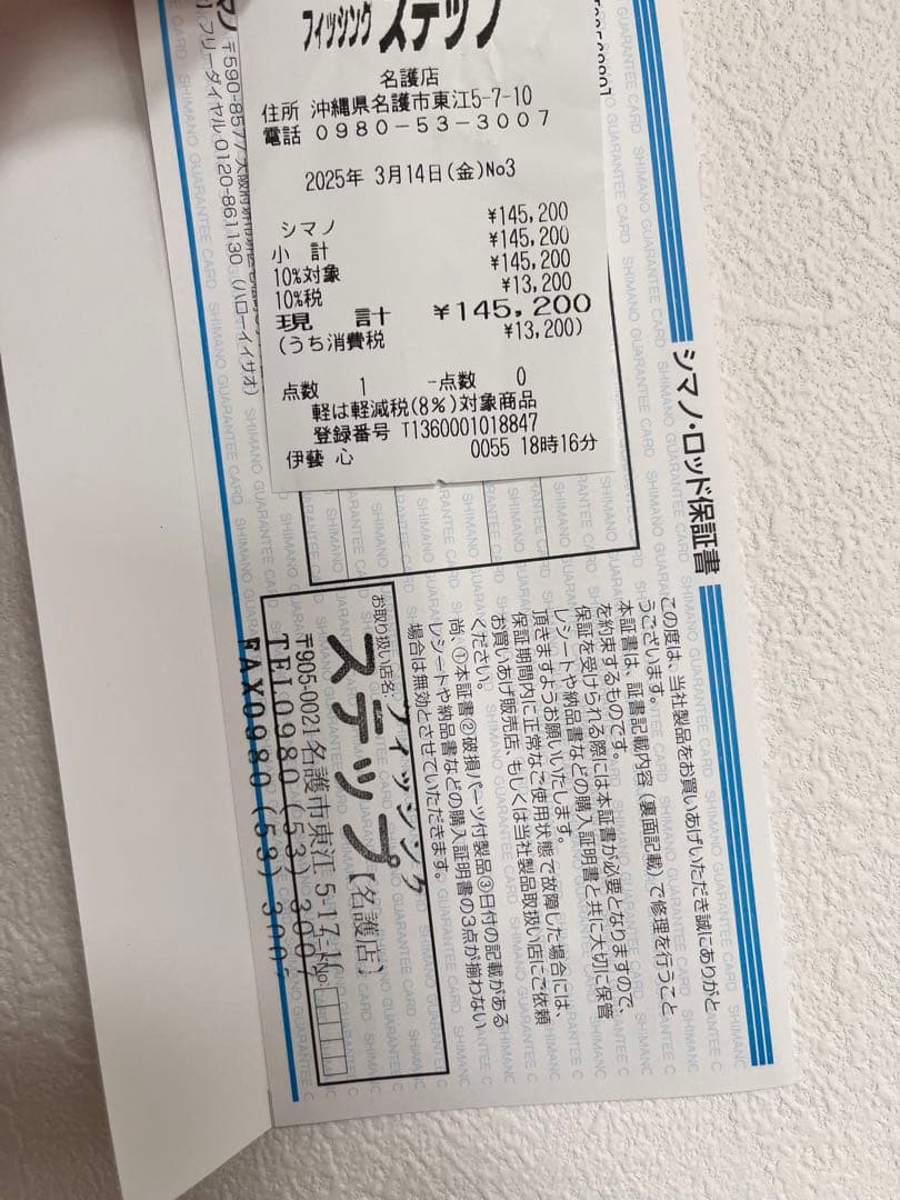 キラキラさん専用　最終値下げ　シマノ　イソリミテッド2-530 ボトルジャック