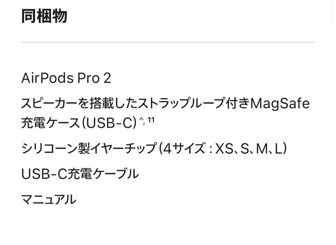 AirPods Pro 2 本体