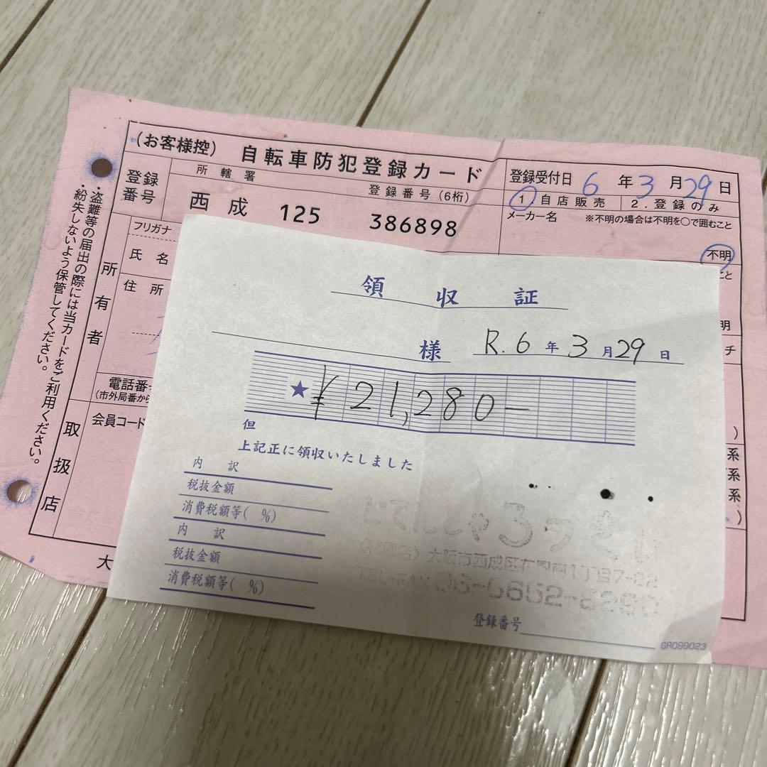 自転車