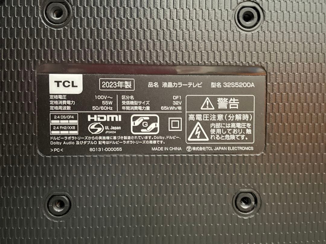 液晶テレビ 全国配送料無料 32S5200A 32V型 2023年製 分波器付