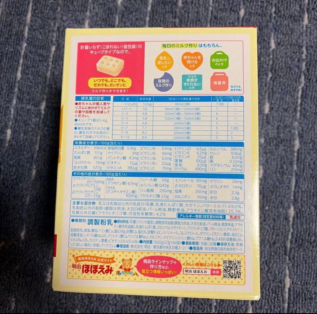 明治 ほほえみ らくらくキューブ 60袋×2箱