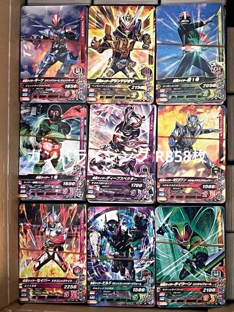 仮面ライダーガンバライジング・レジェンズ 大量5511枚（LR54枚・他）おまけ