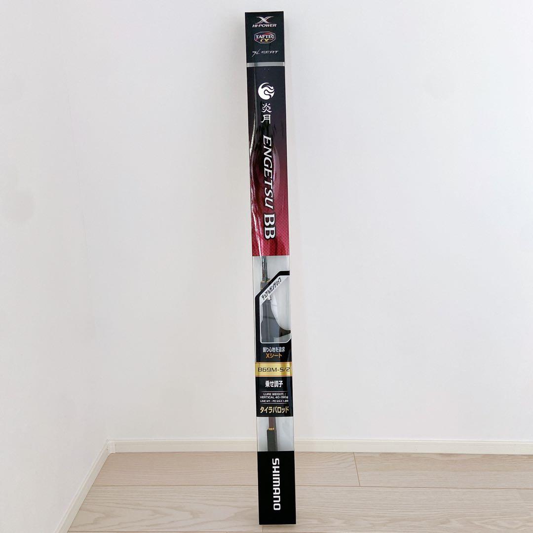 SHIMANOシマノ 炎月BB B69M-S/2 タイラバロッド