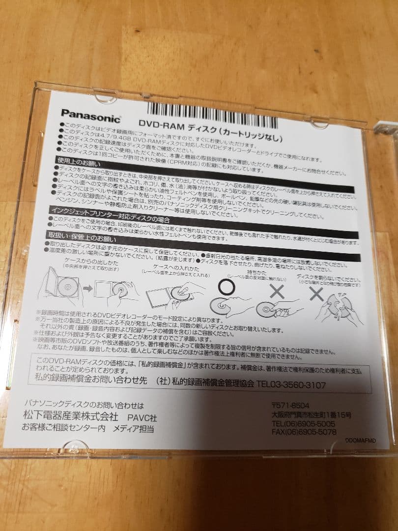 Panasonic DVD-RAM4.7/9.4GB ディスク 5枚