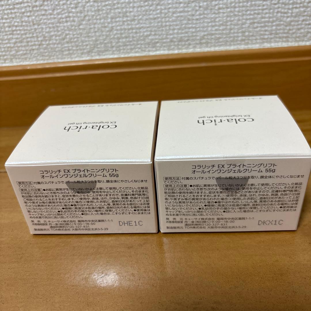 コラリッチEXブライトニングリフト オールインワンジェルクリーム 55g