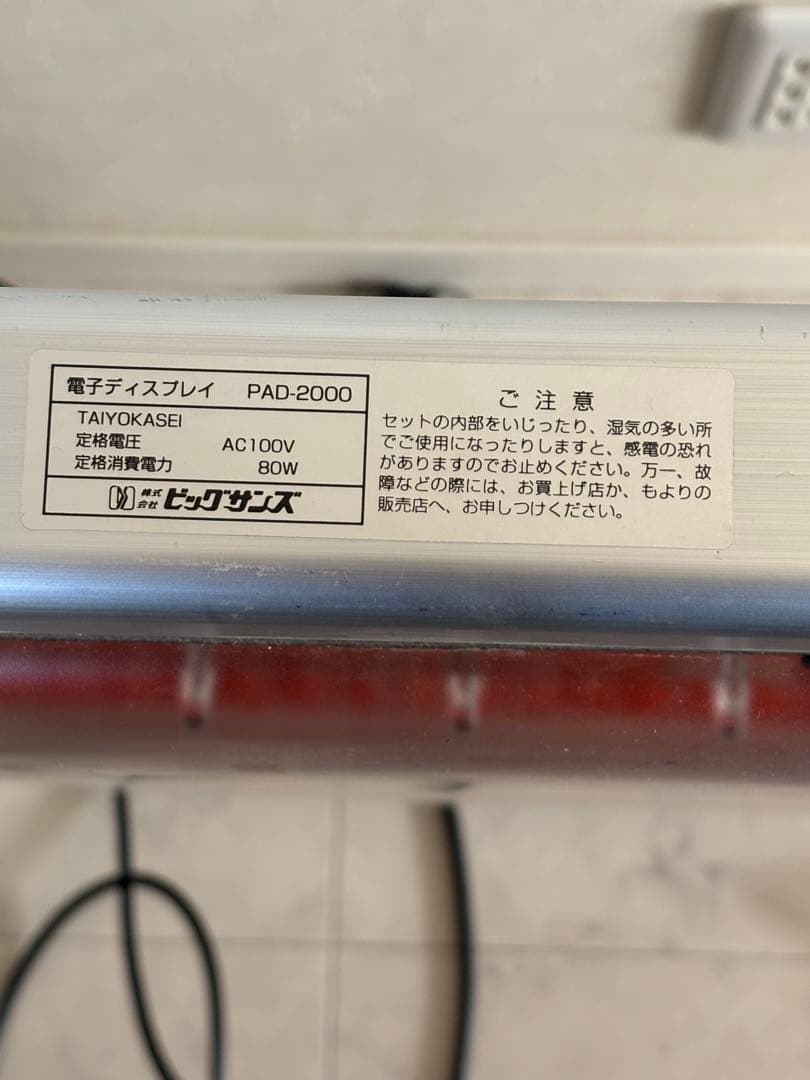 電子ディスプレイ PAD-2000 片面タイプ 看板 電光看板 東和 TOWA