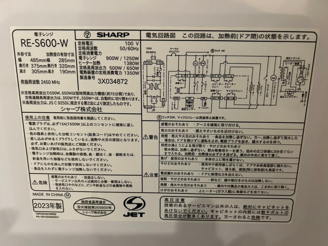 SHARP RE-S600-W 900W 電子レンジ