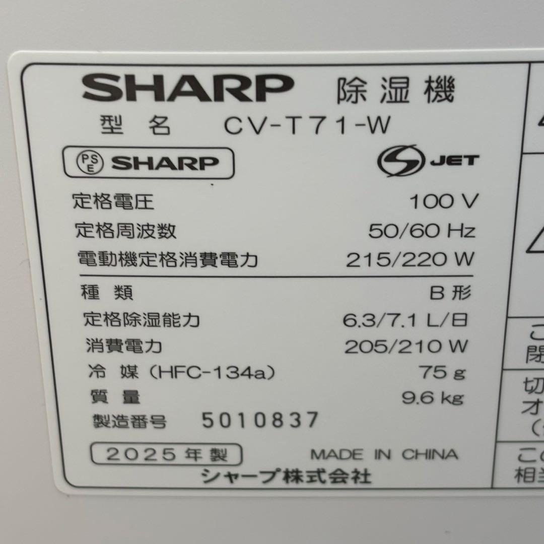 ◯送料込！美品⭐︎2025年製 SHARP 衣類乾燥 除湿機 CV-T71-W