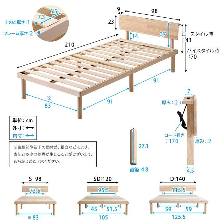 【宮セット】パイン材高さ2段階調整脚付きすのこベッド(セミダブル)