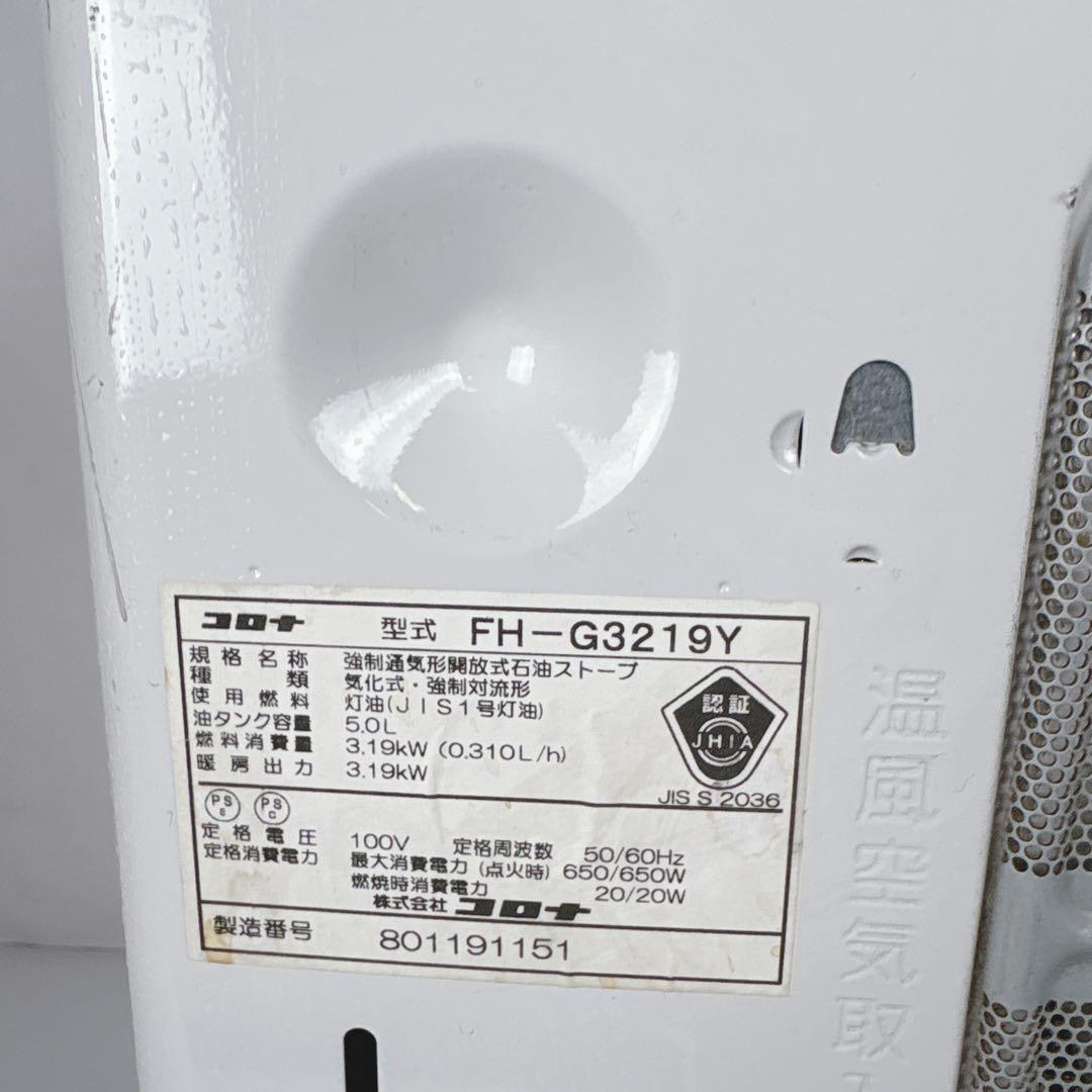 コロナ FH-G3219Y 石油ファンヒーター 灯油ストーブ 19年製