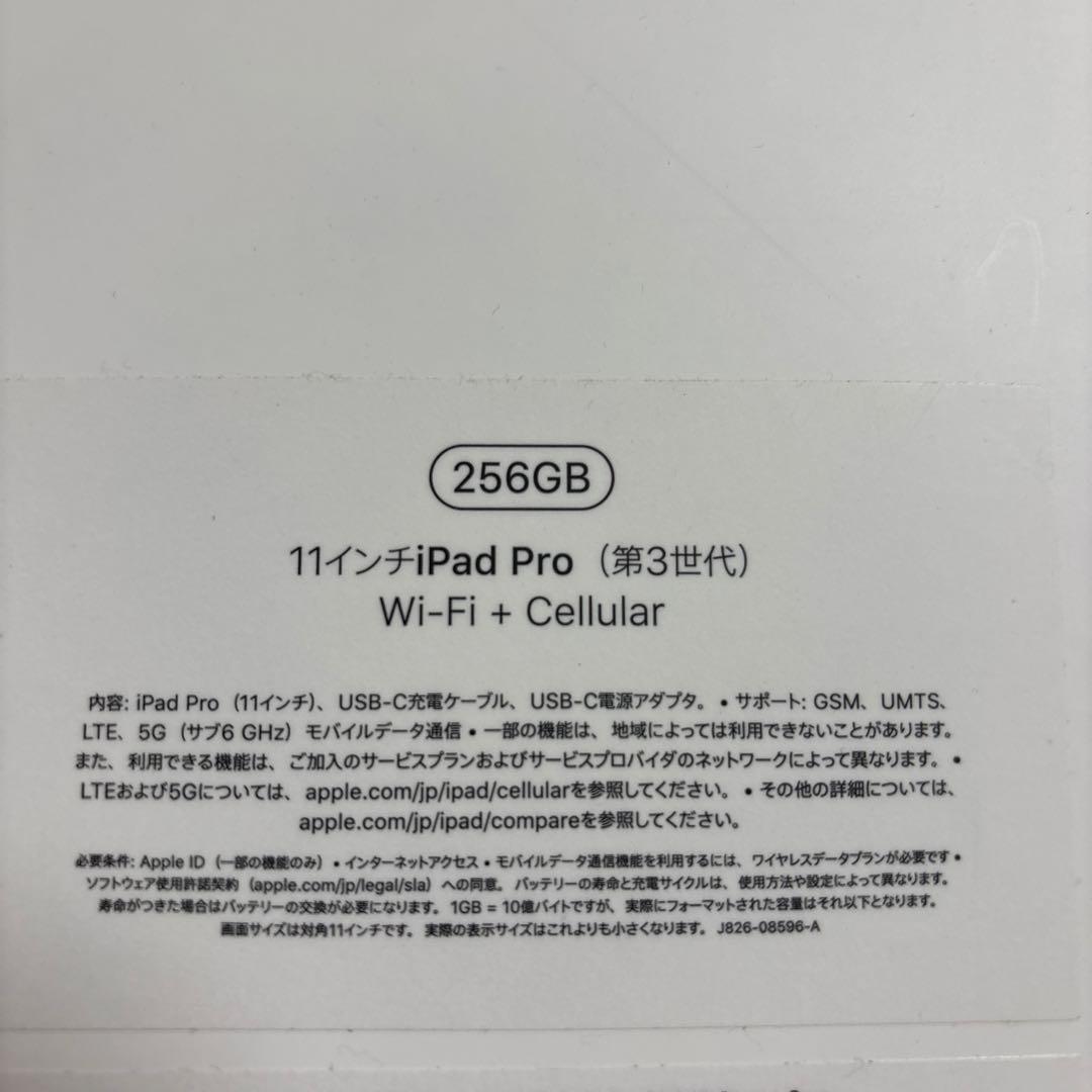 亀太郎　iPad Pro 11inch 256GB 第3世代