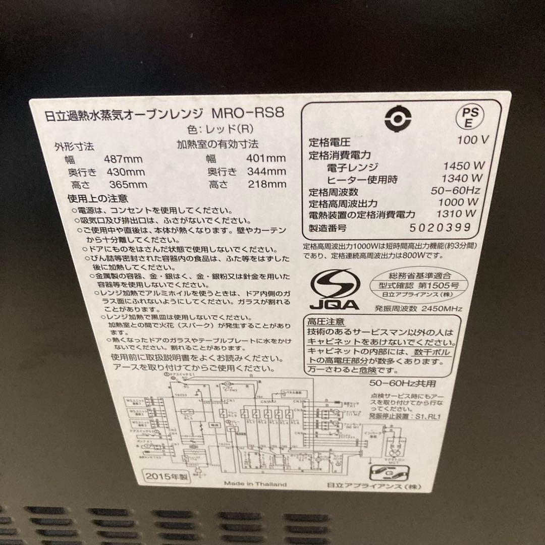 【美品・動作品】過熱水蒸気 スチームオーブンレンジ 日立 MRO-RS8 レッド