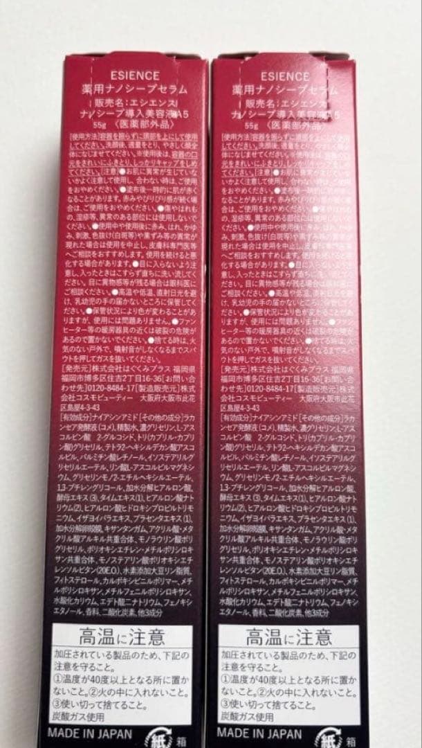 ESIENCE エッセンス 2本