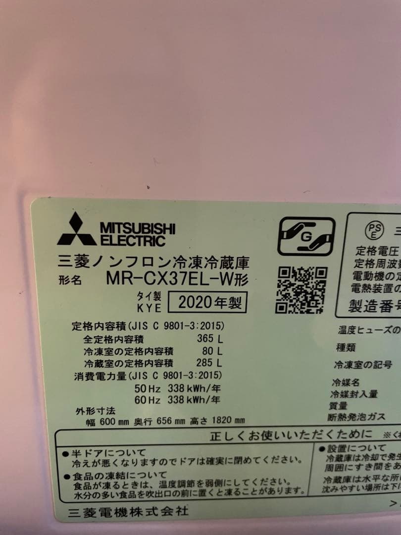 【最安値出品‼️】三菱電機冷蔵庫　365L パールホワイト　大容量冷蔵庫