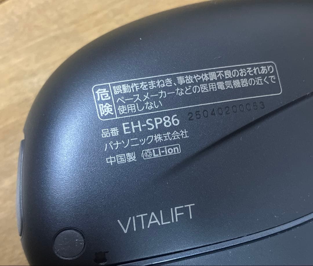 【即発送】バイタリフトかっさVITALIFT EH-SP86メーカー保証期間内