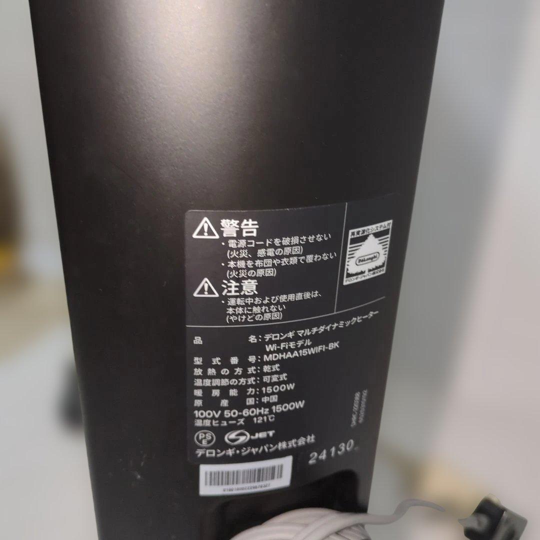 【美品】Delonghi MDHAA15WIFI-BK オイルヒーター WiFi