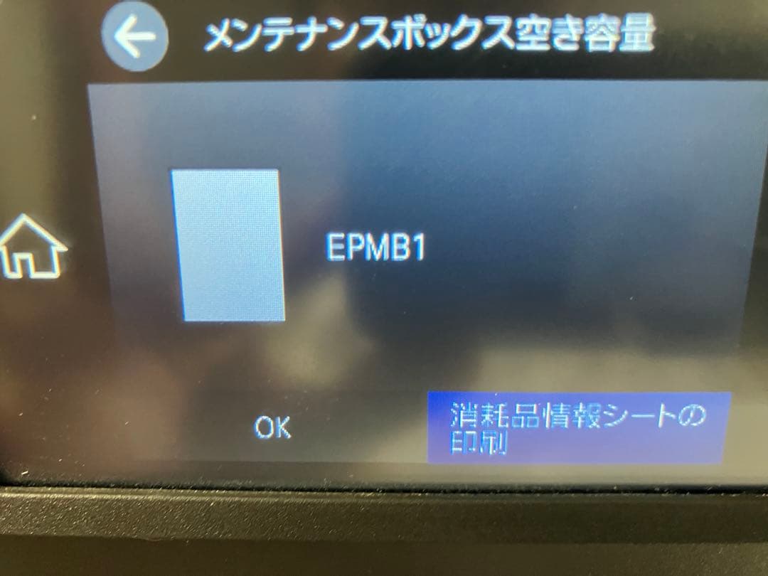 EPSONエコタンク搭載複合機EW-M754TB総使用枚数1163