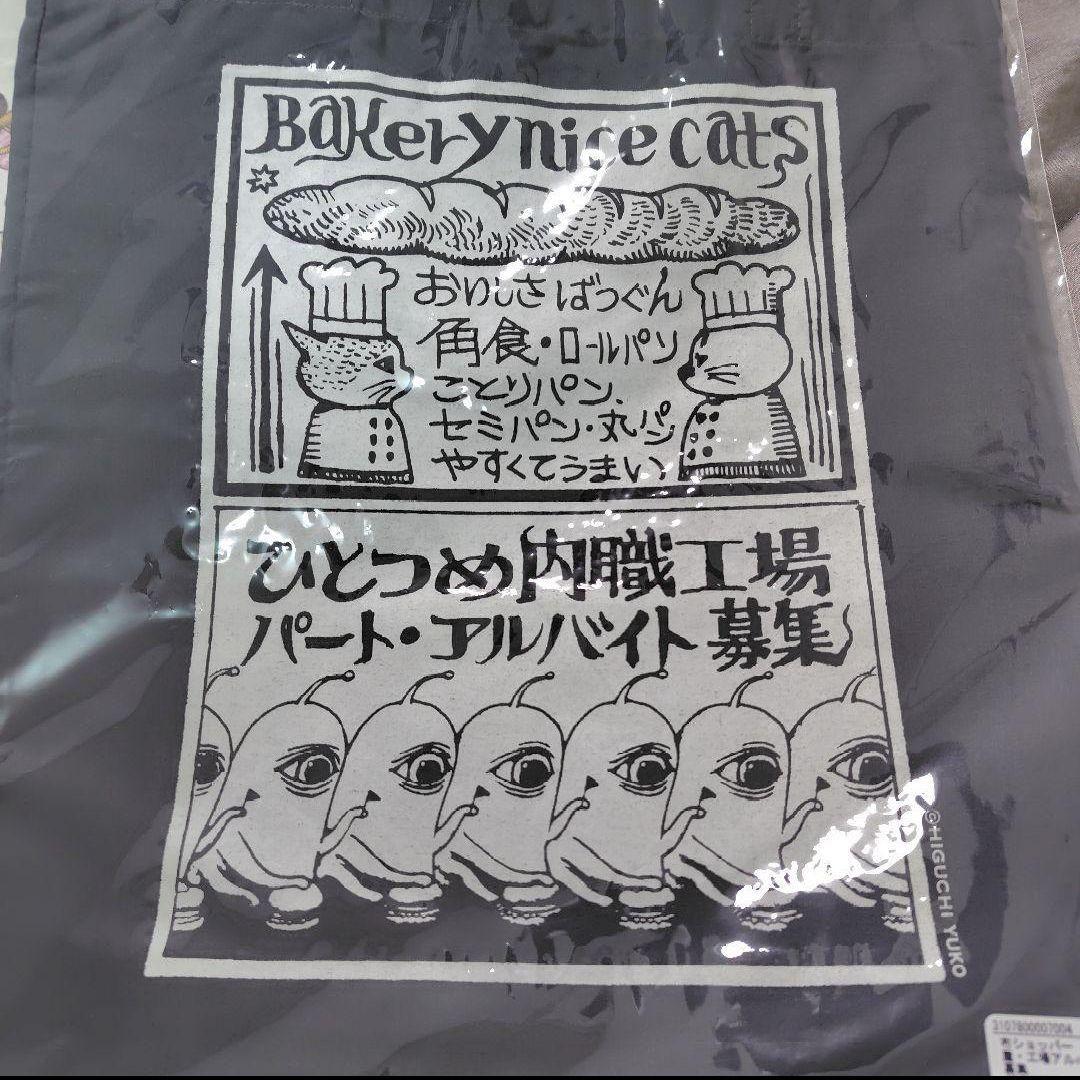 ヒグチユウコ 台湾鏡ミラーポスターショッパー ひとつめちゃん ギュスターヴくん