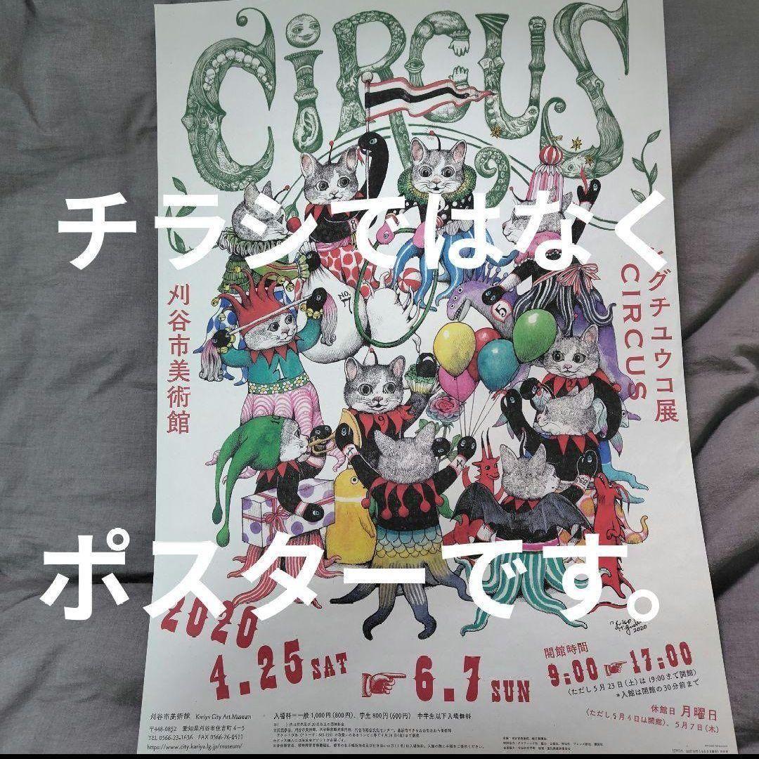 ヒグチユウコ 台湾鏡ミラーポスターショッパー ひとつめちゃん ギュスターヴくん