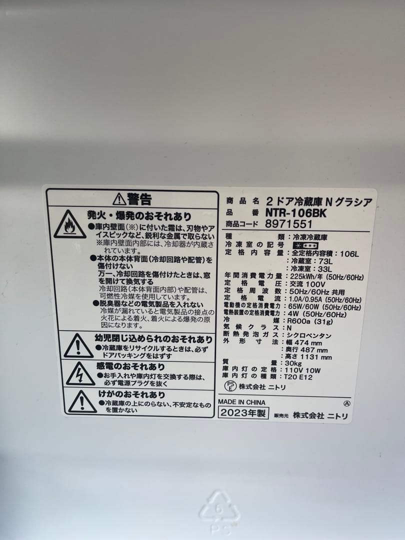 K702 NTR-106BK 106L 冷蔵庫 ブラック 2023年製