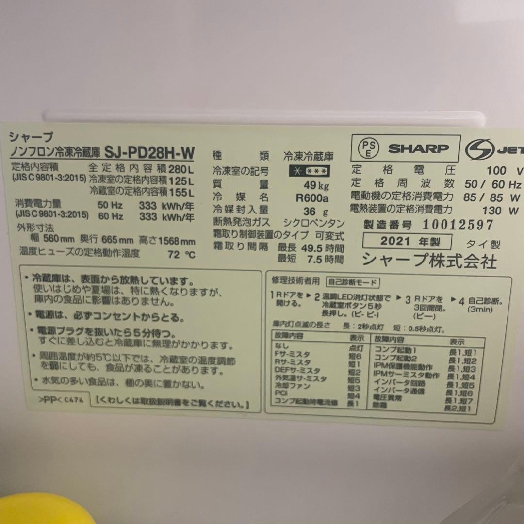 シャープ 【右開き】280L 2ドア冷蔵庫 プラズマクラスター SJPD28HW