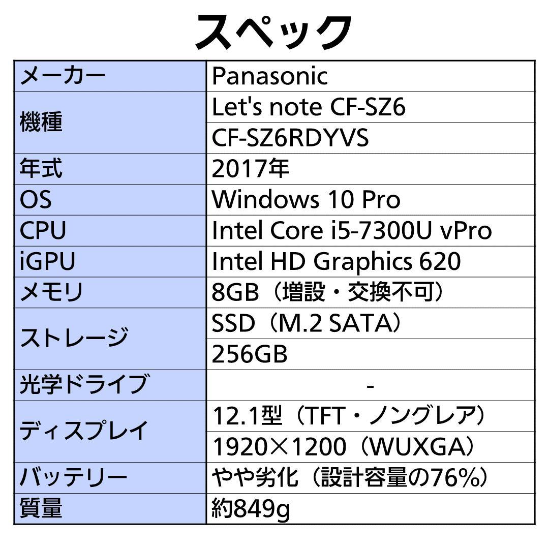 【本体のみ】Panasonic ノートPC Let's note CF-SZ6