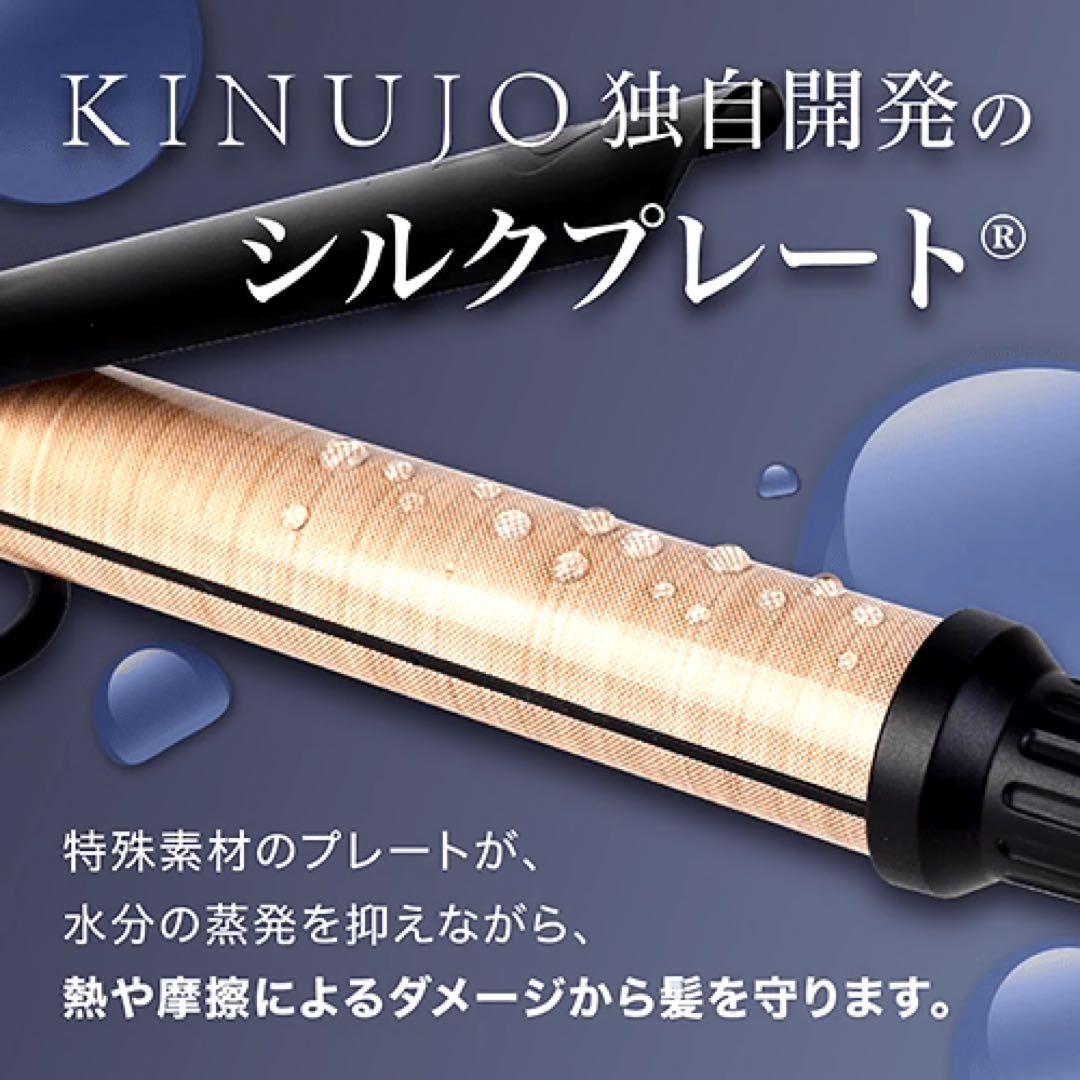 KINUJO PRO Straight カールヘアアイロン ブラック【32mm】