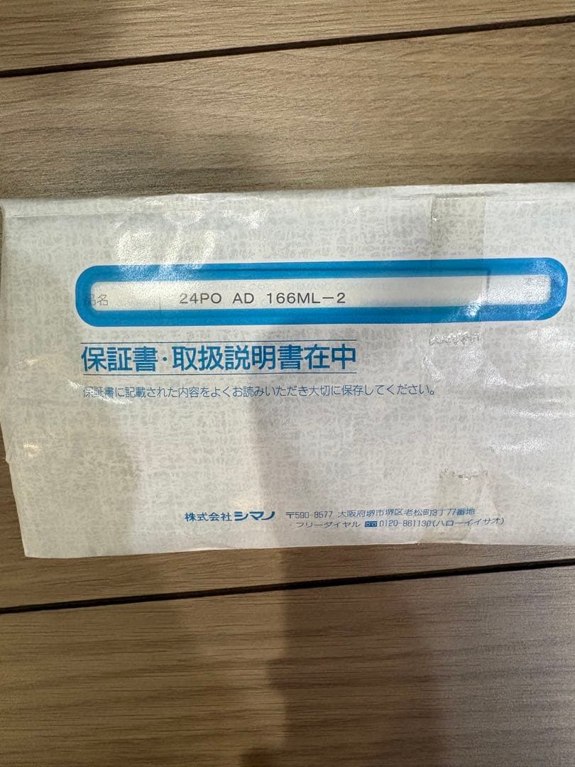 24ポイズンアドレナ シマノ×ジャッカル　166ML-2 新品未使用品