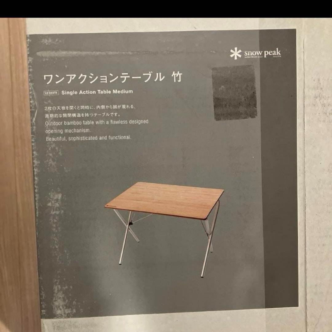新品 スノーピーク  peak テーブル 竹 LV-010TR