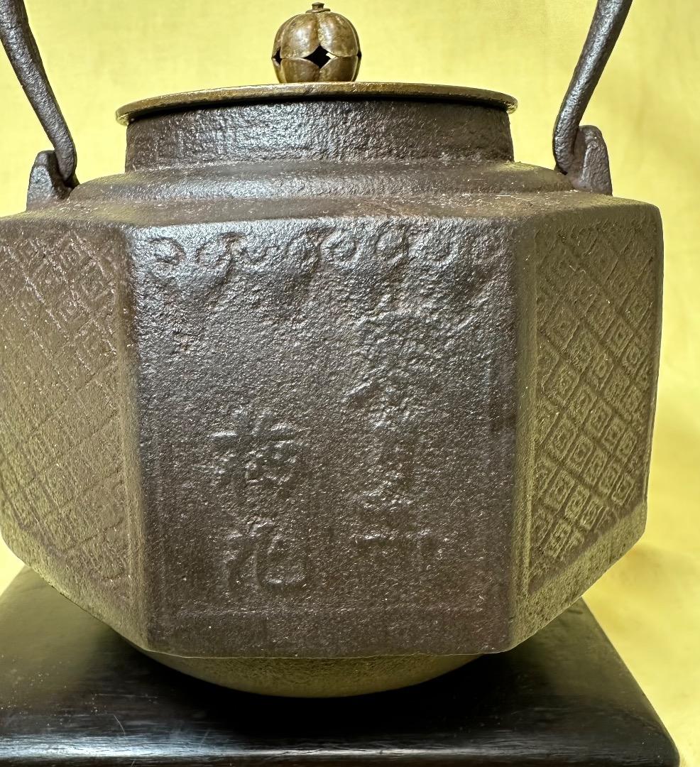 龍文堂」ハ角形鉄瓶・寒月梅花彫