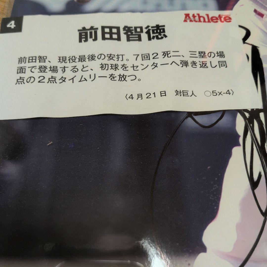前田智徳 サイン 広島 カープ ポスター A３サイズ 名球会