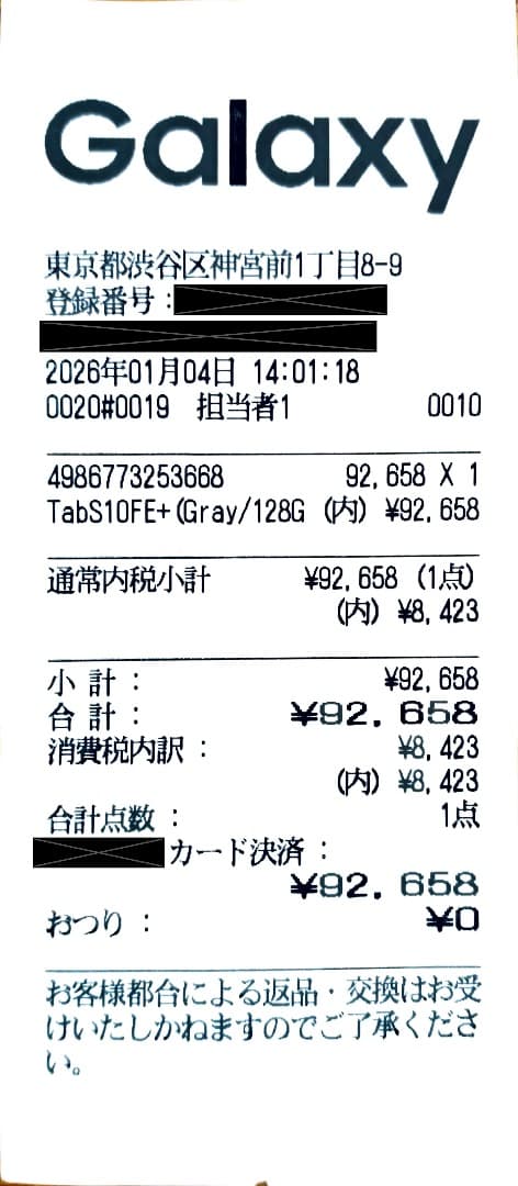 Galaxy Tab S10 FE+（純正キーボード＋Sペン付き）