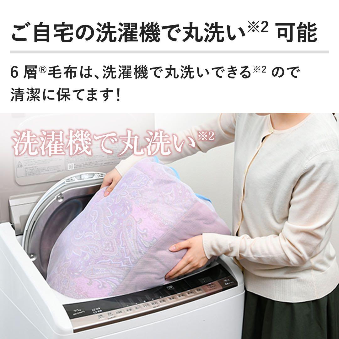 新品未開封 モリリン あったか6層毛布プレミアム ブルー シングル ①