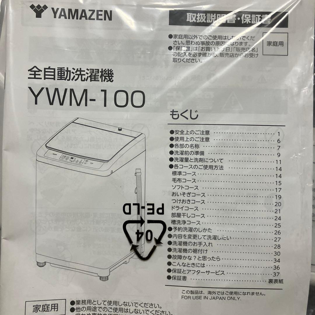 YAMAZEN洗濯機10kg 送料込み