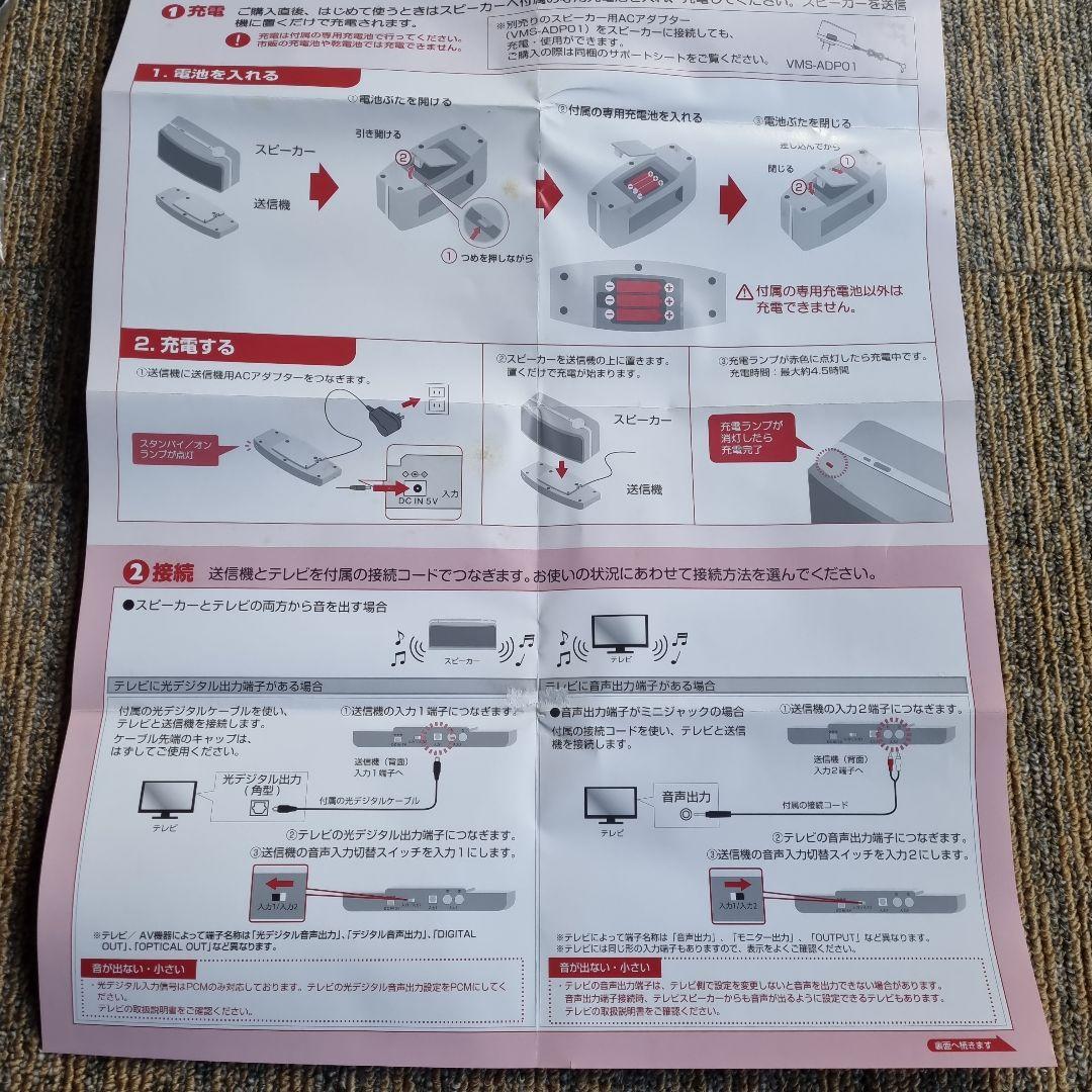 パイオニア 快テレ君 ワイヤレススピーカー