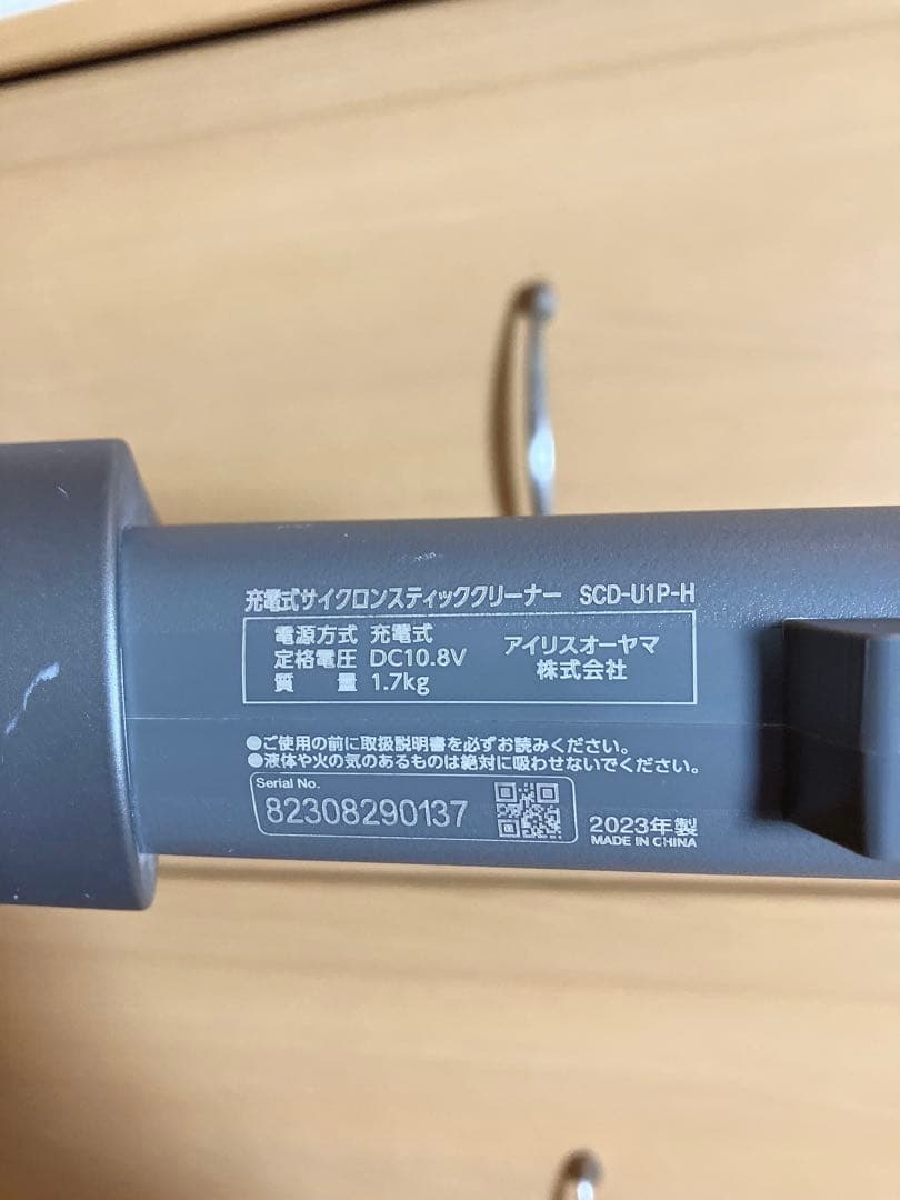 アイリスオーヤマ　 SCD-U1P-H サイクロンスティッククリーナー　掃除機